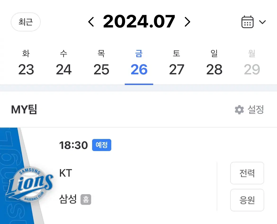 7월26일 라이온즈파크